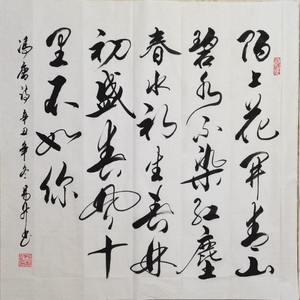 行书书法可定制装饰字画手写真迹作品冯唐诗陌上花开斗方未装裱