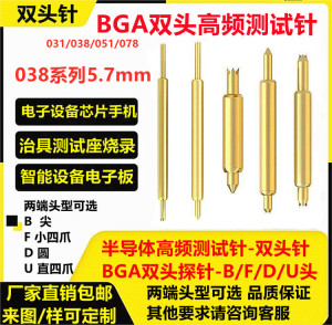 BGA双头探针038-BB/DD-5.7L 尖爪圆半导体测试针高频两头伸缩弹针