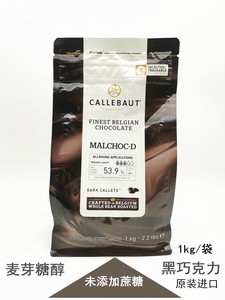特价嘉利宝麦芽糖醇黑巧克力粒1kg53.9%比利时原装进口无蔗糖烘焙