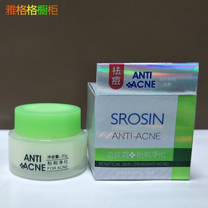 雅丽洁新乐新益肤霜30g加强型祛痘印粉刺净化抗痘面霜包邮