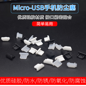 MicroUSB母头防尘塞安卓手机充电数据接口防尘盖 微型USB防水堵头