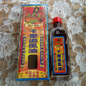 千里追风油蛇皇