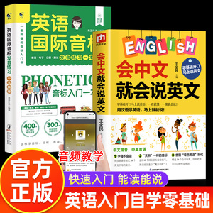 会中文就会说英文的书 英语入门自学零基础 国际音标 谐音学习英语背单词句型口语对话教材神成人儿童小学自学教程书籍器0正版发