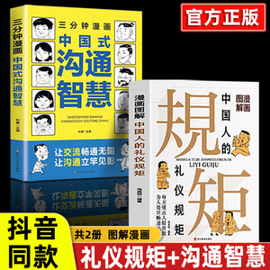 礼 中国人的规矩抖音同款正版书籍 家训会客商务应酬社交礼仪 中国式的酒桌话术文化酒饭局攻略为人处世办事社交课人情世故修养