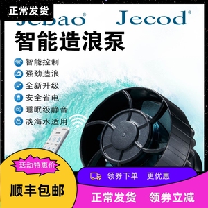 捷宝Jiebao鱼缸造浪泵ELW/EOW海缸水族箱智能冲浪泵造流变频静音