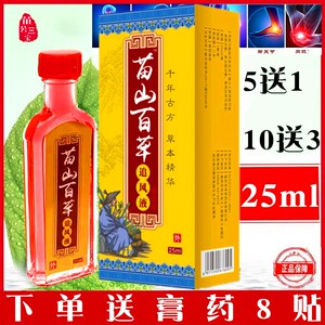苗山百草追风液抑菌液腰椎肩周颈椎关节发热肌肉按摩精油颈肩护理