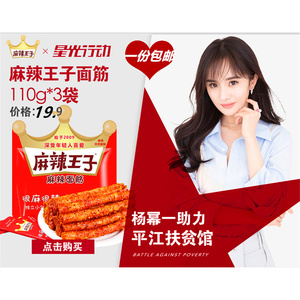 湖南平江 酱豆干 星光行动 杨幂同款辣条 玉峰麻辣王子 面筋熟食