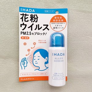 日本原装IHADA隐形喷雾防花粉过敏粉尘喷雾抗PM2.5敏感肌可用50g