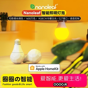 Nanoleaf智能Homekit冷暖彩光节能E27螺纹口LED灯泡球泡家用氛围