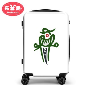 24拖22ins皮箱男社会个性图案小伶玩具滑板旅行箱麻将行李箱幺鸡