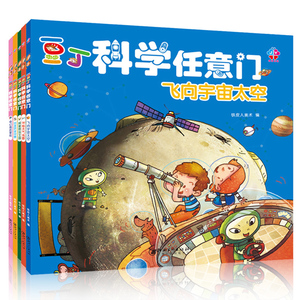 飞向宇宙太空 0-3-6岁幼儿童启蒙认知绘本卡通图画书 益智科普百科