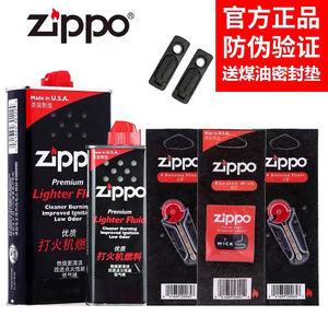 正品ZIPPO打火机油火石棉芯配件美国原装正版zppo火机煤油套装