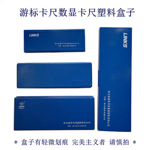 游标卡尺数显卡尺塑料盒0－150 /0－200/ 0－300mm卡尺盒子包装盒