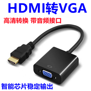 HDMI转VGA带音频转换器 高清转VGA接投影仪 电脑转液晶电视转换线