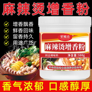 麻辣烫增香粉底汤料米线专用串串香火锅汤面粉高汤冒菜关东煮商用