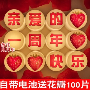 电子蜡烛老公老婆结婚一周年纪念日装饰布置恋爱惊喜浪漫创意用品