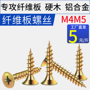 M4M5细牙高强度自攻螺丝钉钎维板钉木螺丝十字沉头生态板螺丝家具
