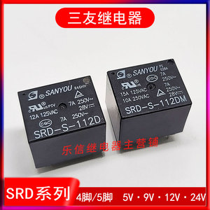 三友继电器SRD-S-105 112 124D DM 5V 12V 24V T73 4脚 5脚继电器