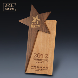 黑胡桃木五角星实木奖杯定制木质奖牌制作聘书证书定做颁奖荣誉牌