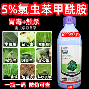 诺普信稼酷5%氯虫苯甲酰胺小菜蛾稻纵卷叶螟 二化螟农药杀虫剂1kg