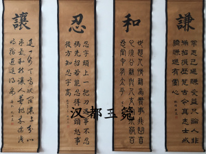 古玩 字画国画壁画 中堂画 书法四条屏 谦和忍让字画 挂画已装裱