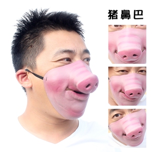 愚人节整蛊玩具搞笑面具半脸网红乳胶头套猪鼻子面罩直播间道具