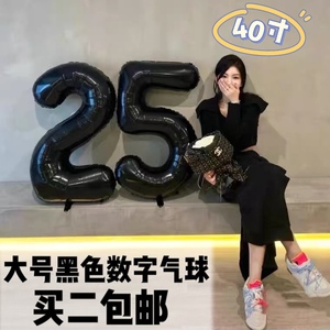 40寸黑色数字气球大号装饰23岁年龄宝宝周岁生日布置拍照道具