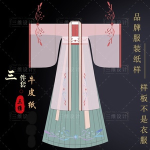 1 1图纸齐胸襦裙三件套汉服样板女装服装纸样打版diy手工裁剪图