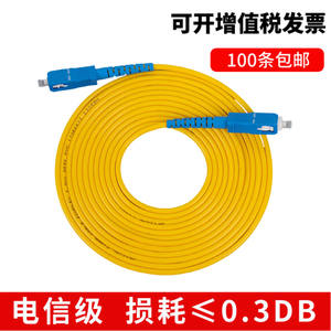 全新电信级正品SC-SC单模光纤跳线尾纤单芯方头宽带入户延长线