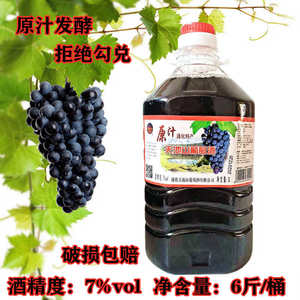 吉林通化特产天池山 6斤装原汁发酵一级品质甜型 非勾兑红葡萄酒