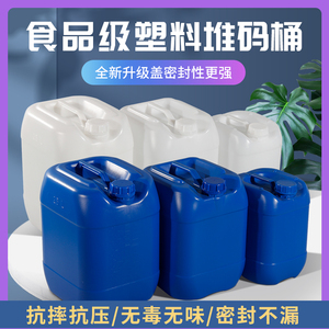 加厚堆码桶食品级塑料桶实验室废液桶10kg 25升30L化工方形包装桶