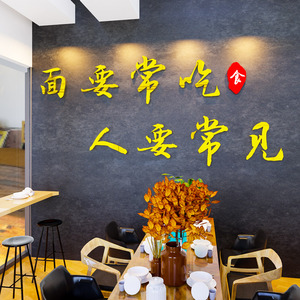 面馆墙面装饰创意墙贴画早餐饮饭店拉面米粉店场景布置3d立体自粘