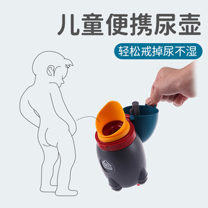 儿童尿壶夜间男孩便携式外出尿桶尿尿神器车载站立式男宝宝小便器