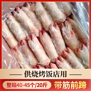 新鲜带筋前蹄冷冻猪蹄生鲜毛重19.5斤猪脚猪手烧烤食材卤味店商用