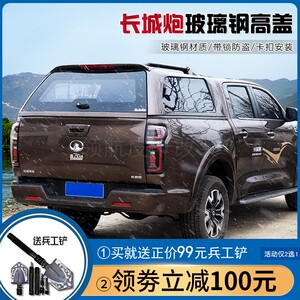 长城炮改装高盖长城炮后盖长城炮皮卡车改装后盖商用越野版后箱盖