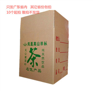 凤凰单丛茶叶包装纸箱彩盒茶叶箱定制纸箱5层加厚茶叶纸箱10个起