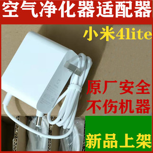 小米米家空气净化器4lite版原装电源适配器acm17充电器电源线