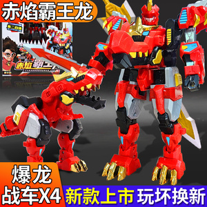 心奇暴龙战车x4超斗玩具霸王龙变形恐龙机器人七星合体新奇星奇爆