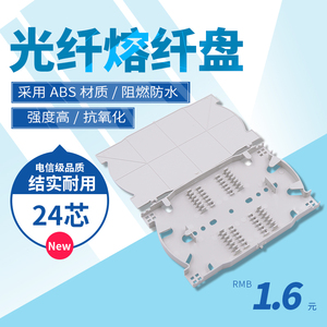 锐闪  光纤熔纤盘尾纤盘24芯光纤入户接线盘熔接盘接续盒终端盒熔钎盘12芯小熔盘