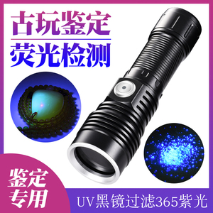 UV紫光灯强力365nm紫外线手电筒纤维板材烟酒防伪鉴别翡翠猫藓狗