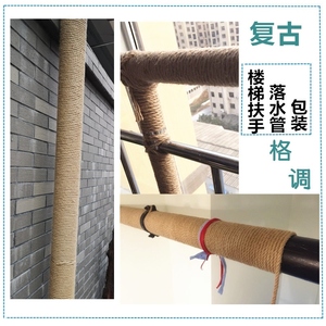 楼梯扶手麻绳装饰落水管缠绕室内外包柱子创意材料耐磨美化阳台管