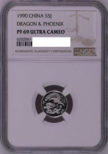 NGC PF69UC 1990年龙凤2克银币十枚评级保真迷你钱币吊坠百年好合