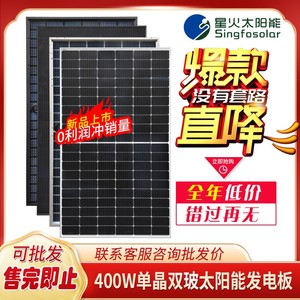 全新A级400W单晶硅双玻太阳能电池板户外光伏发电组件充电系统