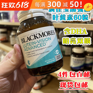 新西兰澳洲直邮blackmores澳佳宝叶黄素视力胶囊加强版60粒越橘