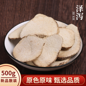 正品炒泽泻片500g中药材 新货大泽泻可搭白术煲汤泡茶非特级野生