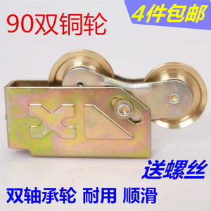 滑轮门轮铝合金推拉门轮铜轮老式90型双铜轴承轮平移门窗双轮滚轮