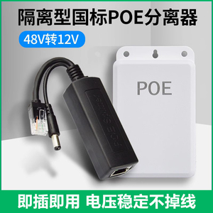 48v标准poe分离器转12v网络监控摄像头供电模块电源交换机分线器