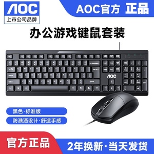 AOC键盘鼠标套装USB有线办公静音台式笔记本无线联想华硕惠普通用