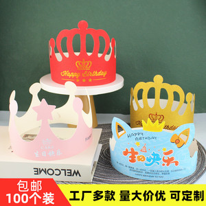 磨砂生日帽金卡纸质皇冠帽金色帽子成人儿童卡通蛋糕派对帽可定制
