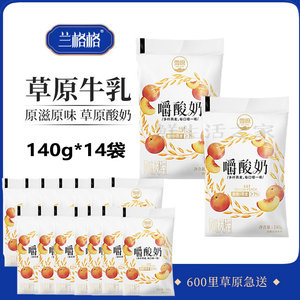 【内蒙古直营】兰格格雪原裸的嚼酸奶燕麦黄桃谷物酸奶140gx14袋